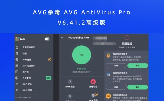 AVG杀毒 AVG AntiVirus Pro V6.41.2高级版