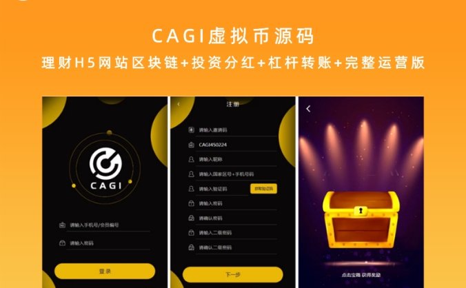 CAGI虚拟币源码 理财H5网站区块链+投资分红+杠杆转账+完整运营版