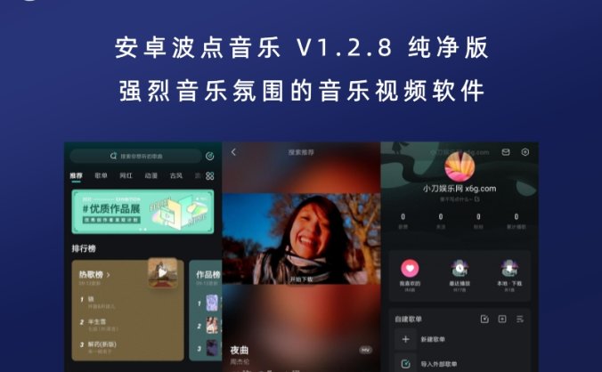 安卓波点音乐 V1.2.8 纯净版 强烈音乐氛围的音乐视频软件