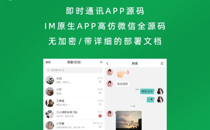 即时通讯APP源码 IM原生APP高仿微信全源码（无加密/带详细的部署文档）