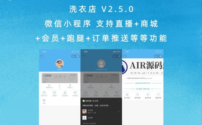 洗衣店 V2.5.0 微信小程序 支持直播+商城+会员+跑腿+订单推送等等功能