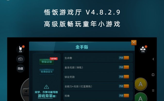悟饭游戏厅 V4.8.2.9 高级版畅玩童年小游戏