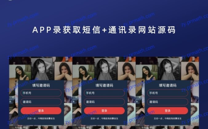 【站长亲测】APP录获取短信+通讯录网站源码