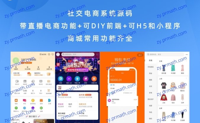 社交电商系统源码 带直播电商功能+可DIY前端+可H5和小程序 商城常用功能齐全