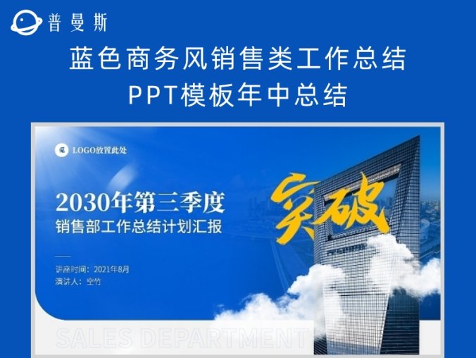 蓝色商务风销售类工作总结PPT模板年中总结
