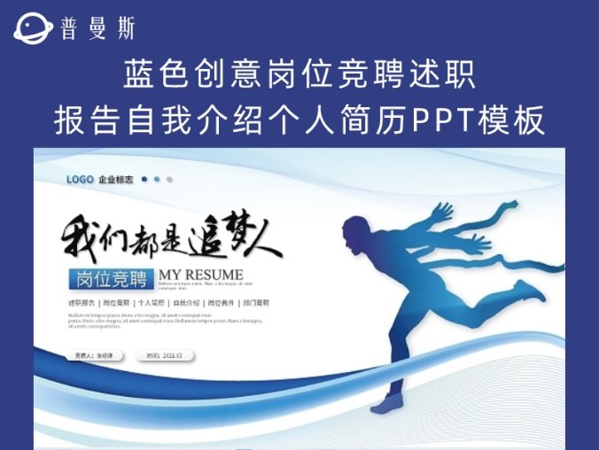 蓝色创意岗位竞聘述职报告自我介绍个人简历PPT模板