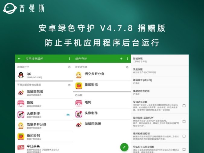 安卓绿色守护 V4.7.8 捐赠版 防止手机应用程序后台运行