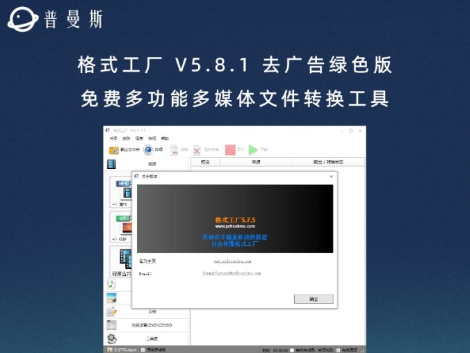 格式工厂 V5.8.1 去广告绿色版 免费多功能多媒体文件转换工具