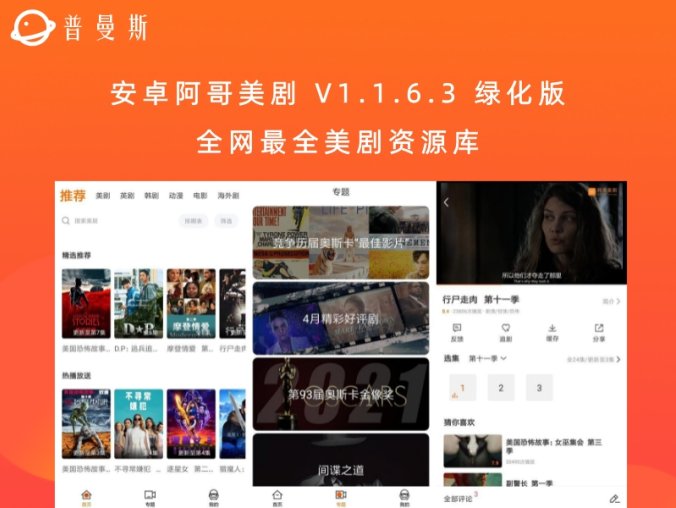 安卓阿哥美剧 V1.1.6.3 绿化版 全网最全美剧资源库