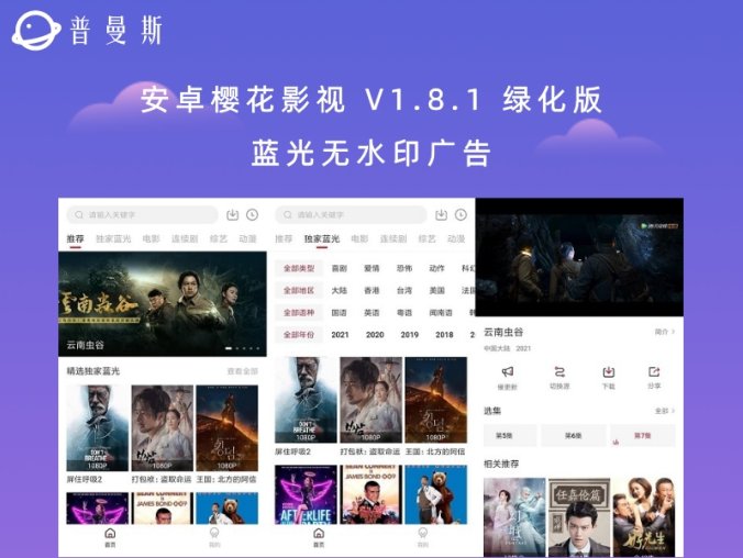 安卓樱花影视 V1.8.1 绿化版 蓝光无水印广告