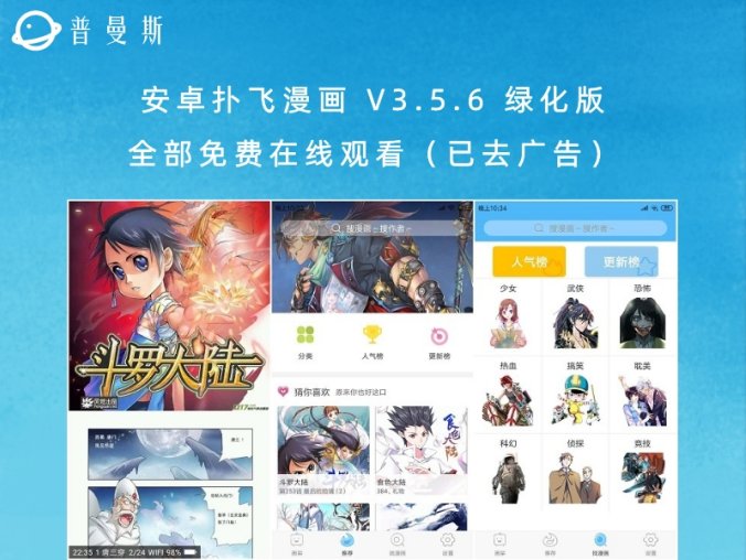 安卓扑飞漫画 V3.5.6 绿化版 全部免费在线观看(已去广告)