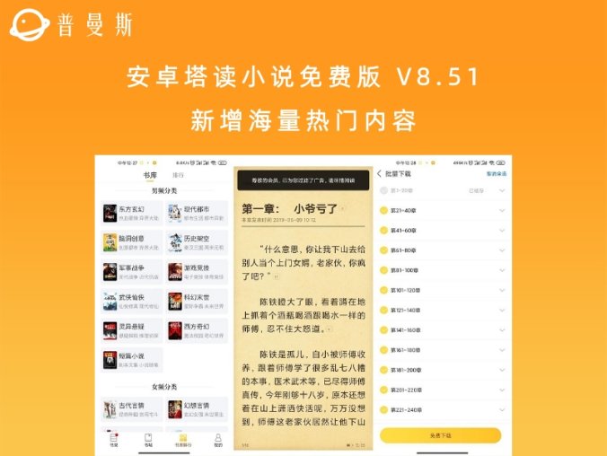 安卓塔读小说免费版 V8.51 新增海量热门内容