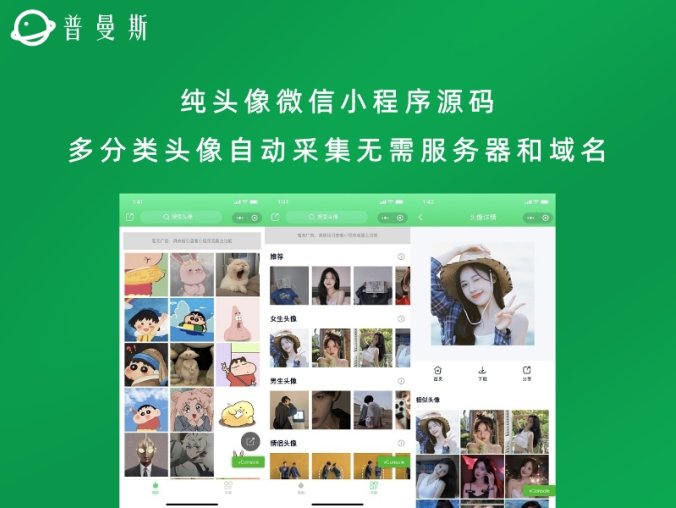 纯头像微信小程序源码 多分类头像自动采集无需服务器和域名