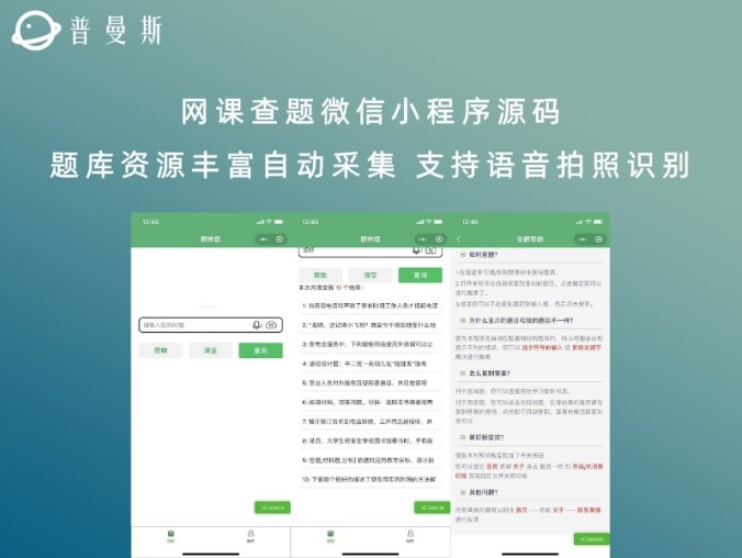 网课查题微信小程序源码 题库资源丰富自动采集 支持语音拍照识别