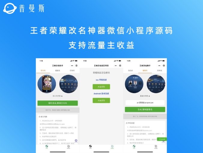 王者荣耀改名神器微信小程序源码 支持流量主收益