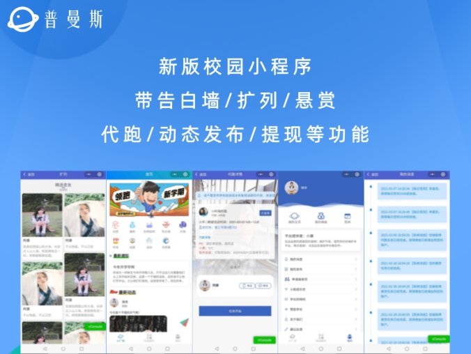 新版校园小程序 带告白墙/扩列/悬赏/代跑/动态发布/提现等功能