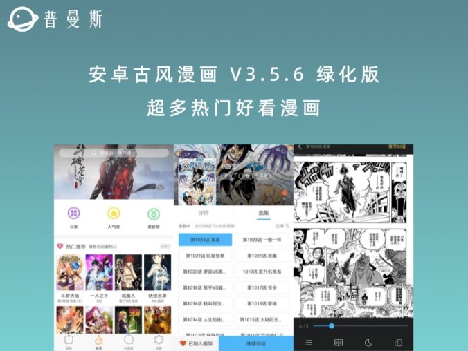 安卓古风漫画 V3.5.6 绿化版 超多热门好看漫画