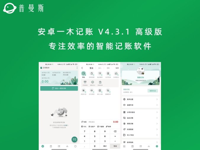 安卓一木记账 V4.3.1 高级版 专注效率的智能记账软件