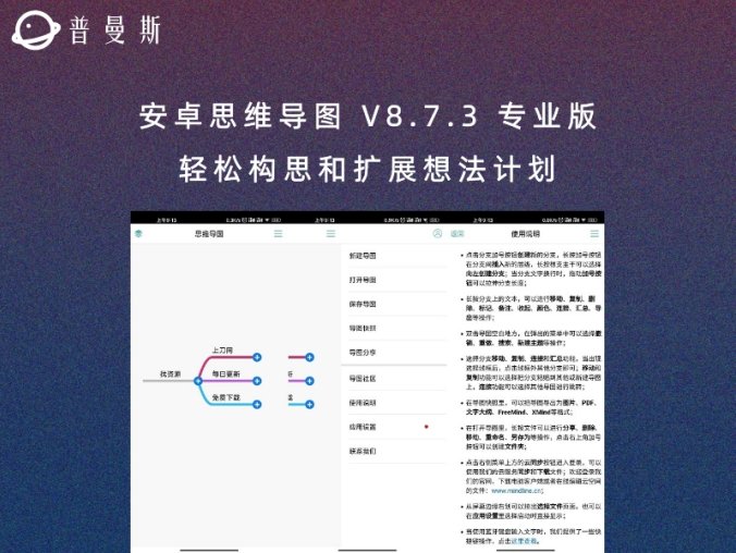 安卓思维导图 V8.7.3 专业版 轻松构思和扩展想法计划