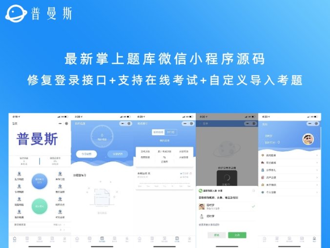 最新掌上题库微信小程序源码 修复登录接口+支持在线考试+自定义导入考题