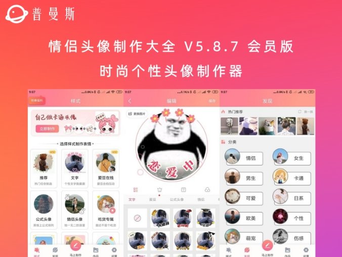 情侣头像制作大全 V5.8.7 会员版 时尚个性头像制作器