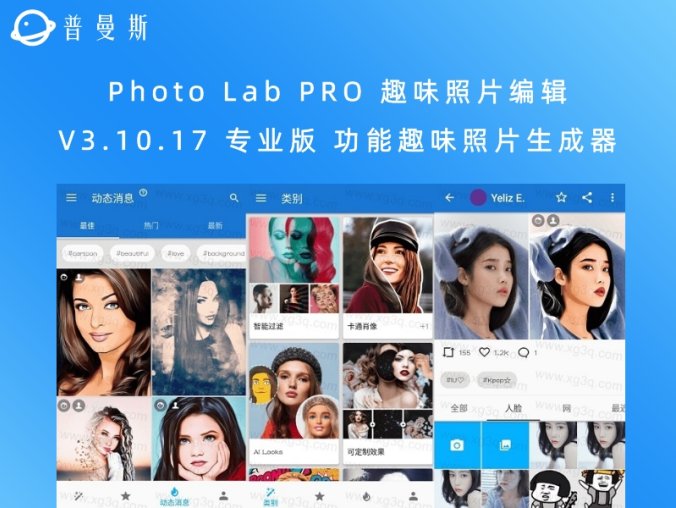 Photo Lab PRO 趣味照片编辑 V3.10.17 专业版 功能趣味照片生成器
