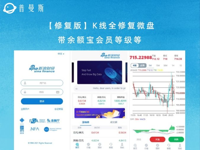【修复版】K线全修复微盘带余额宝会员等级等