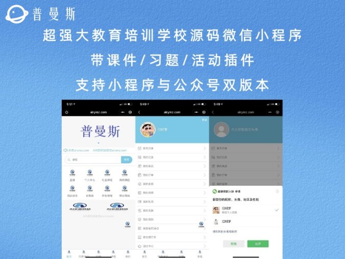 超强大教育培训学校源码微信小程序 带课件/习题/活动插件 支持小程序与公众号双版本