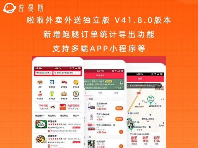啦啦外卖外送独立版 V41.8.0版本 新增跑腿订单统计导出功能支持多端APP小程序等