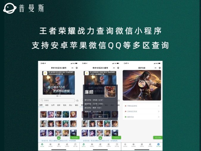 王者荣耀战力查询微信小程序 支持安卓苹果微信QQ等多区查询