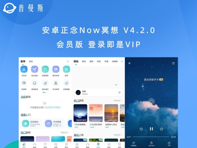 安卓正念Now冥想 V4.2.0 会员版 登录即是VIP
