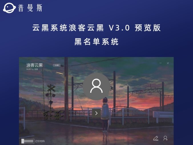 云黑系统浪客云黑 V3.0 预览版 黑名单系统