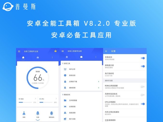 安卓全能工具箱 V8.2.0 专业版 安卓必备工具应用