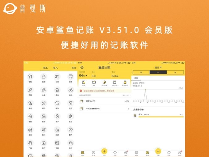 安卓鲨鱼记账 V3.51.0 会员版 便捷好用的记账软件