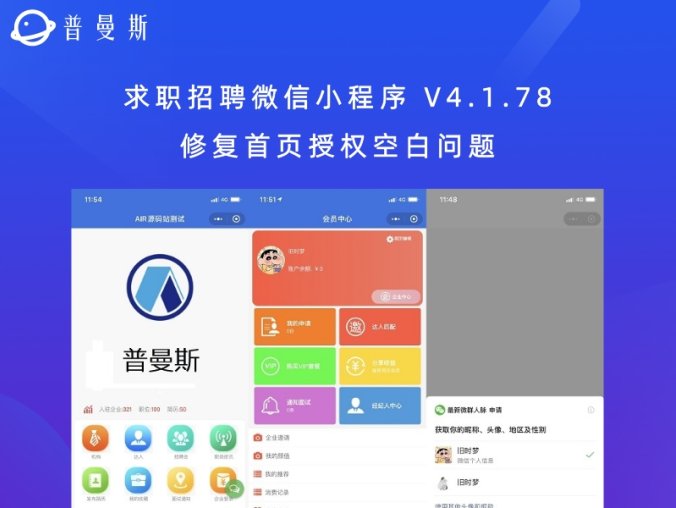 求职招聘微信小程序 V4.1.78 修复首页授权空白问题