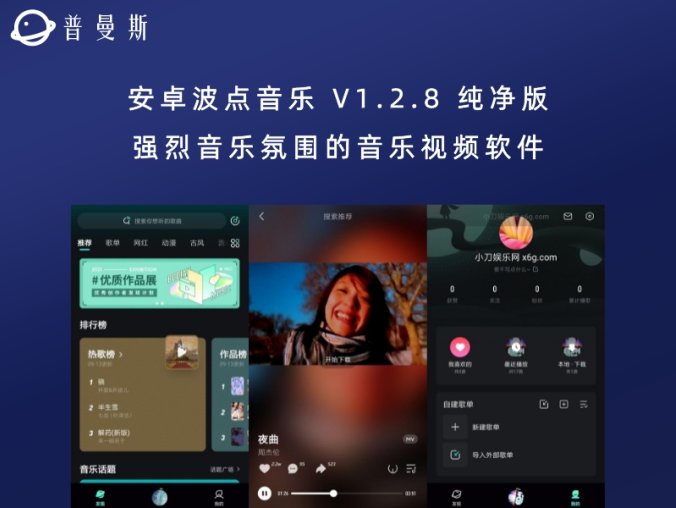 安卓波点音乐 V1.2.8 纯净版 强烈音乐氛围的音乐视频软件