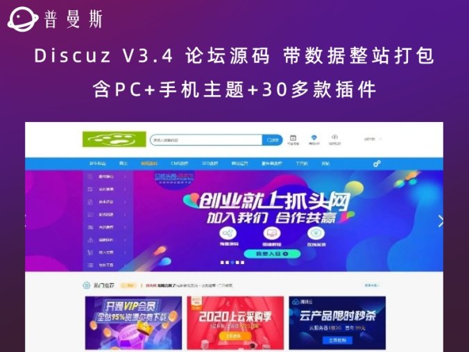 Discuz V3.4 论坛源码 带数据整站打包 含PC+手机主题+30多款插件
