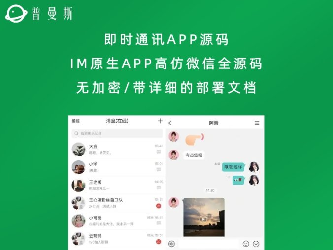 即时通讯APP源码 IM原生APP高仿微信全源码(无加密/带详细的部署文档)
