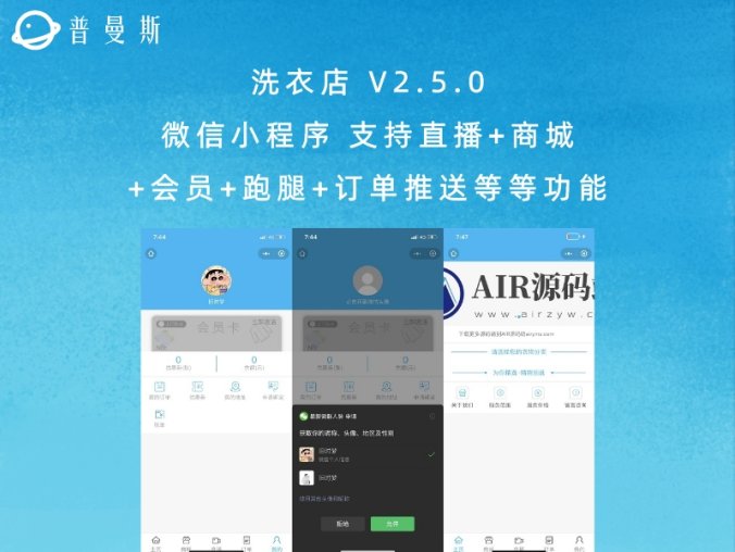 洗衣店 V2.5.0 微信小程序 支持直播+商城+会员+跑腿+订单推送等等功能