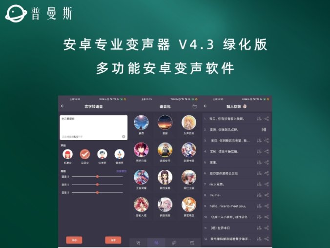 安卓专业变声器 V4.3 绿化版 多功能安卓变声软件