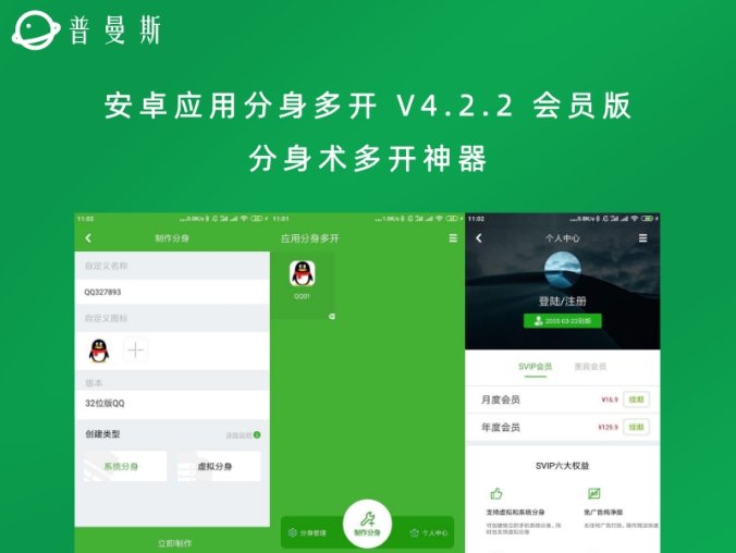 安卓应用分身多开 V4.2.2 会员版 分身术多开神器