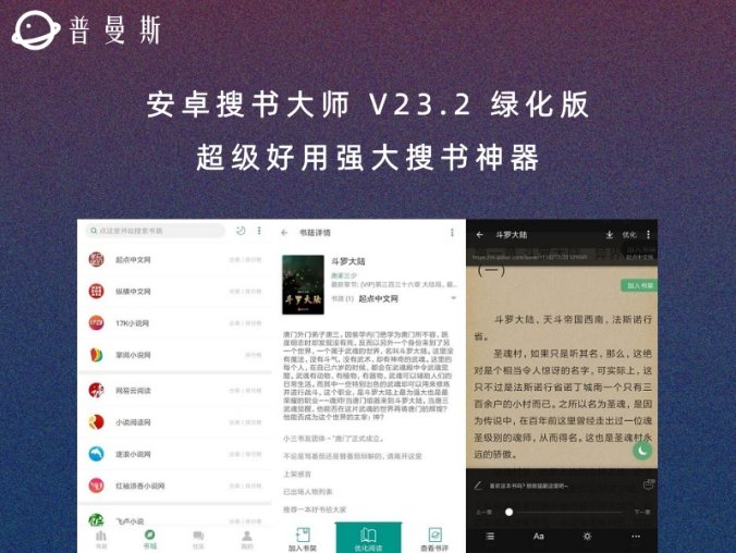 安卓搜书大师 V23.2 绿化版 超级好用强大搜书神器