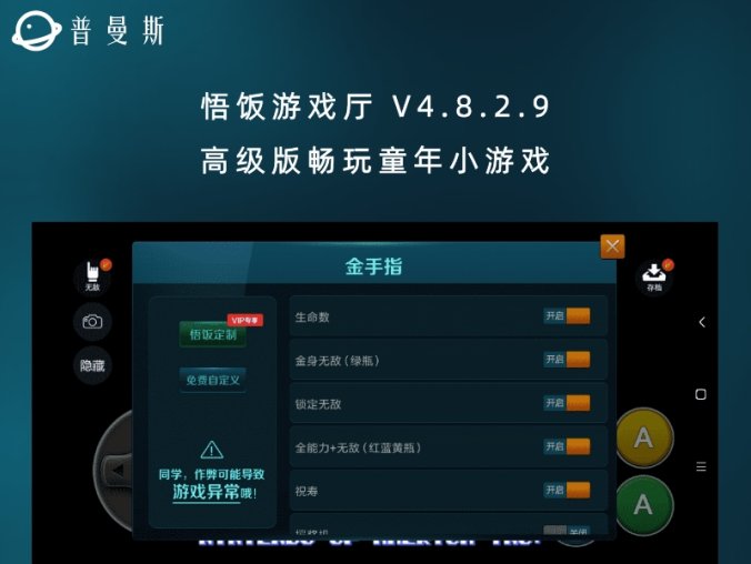 悟饭游戏厅 V4.8.2.9 高级版畅玩童年小游戏