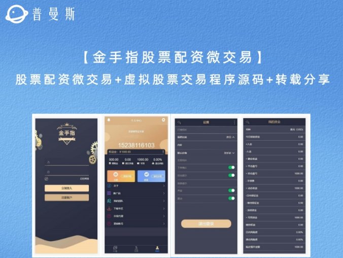 【金手指股票配资微交易】股票配资微交易+虚拟股票交易程序源码+转载分享