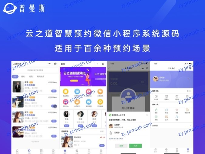 云之道智慧预约微信小程序系统源码 适用于百余种预约场景