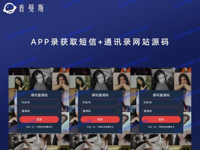 【站长亲测】APP录获取短信+通讯录网站源码