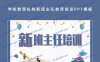 学校教育机构新班主任教师培训PPT模板