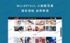 WordPress 小姐姐写真网站源码 自带数据