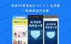安卓PS海报设计 V1.2.3 会员版 一款海报设计应用