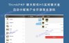 ThinkPHP 聊天软件H5实时聊天室自动分配账户全开源商业源码